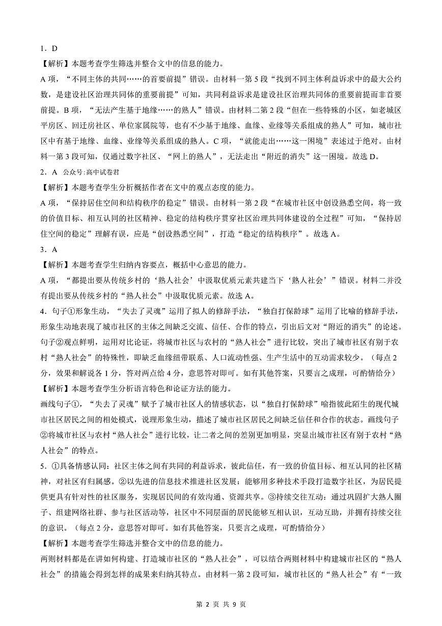 东北三省精准教学2024年12月高三联考 语文 答案（详解版）第2页