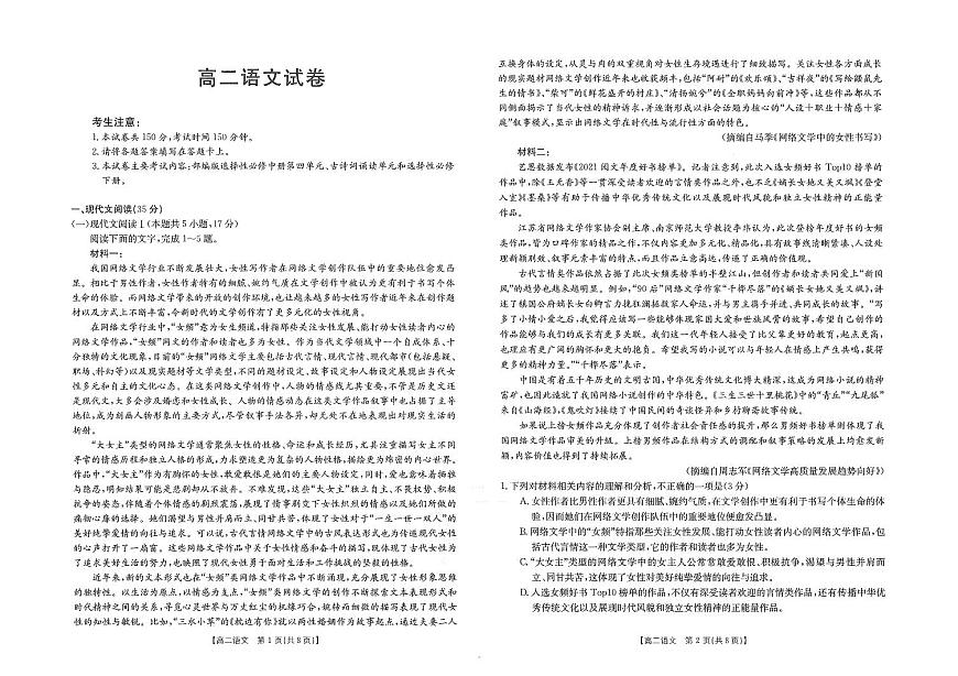 2024届江西南昌高二下学期（期末考）语文试题（含答案）第1页