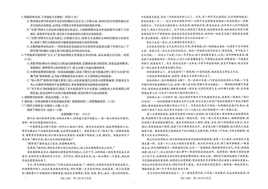 2024届江西南昌高二下学期（期末考）语文试题（含答案）第2页