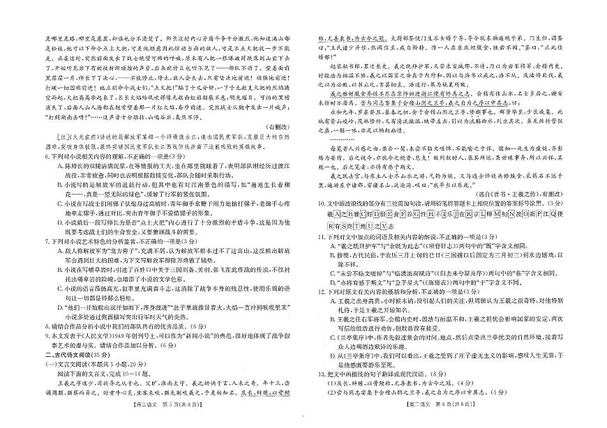 2024届江西南昌高二下学期（期末考）语文试题（含答案）第3页