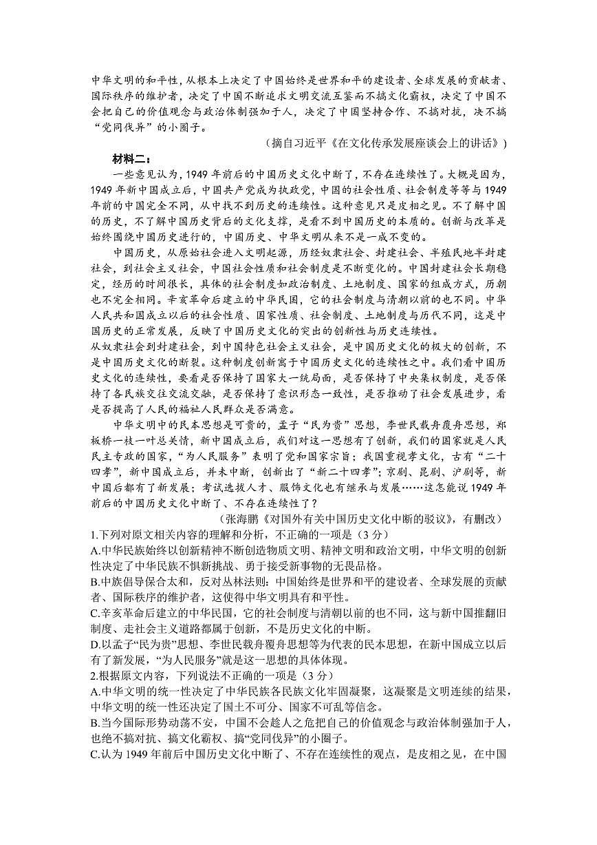 2024届江西省赣州市高三上学期期末考试(2月)-语文试题（含答案）第2页