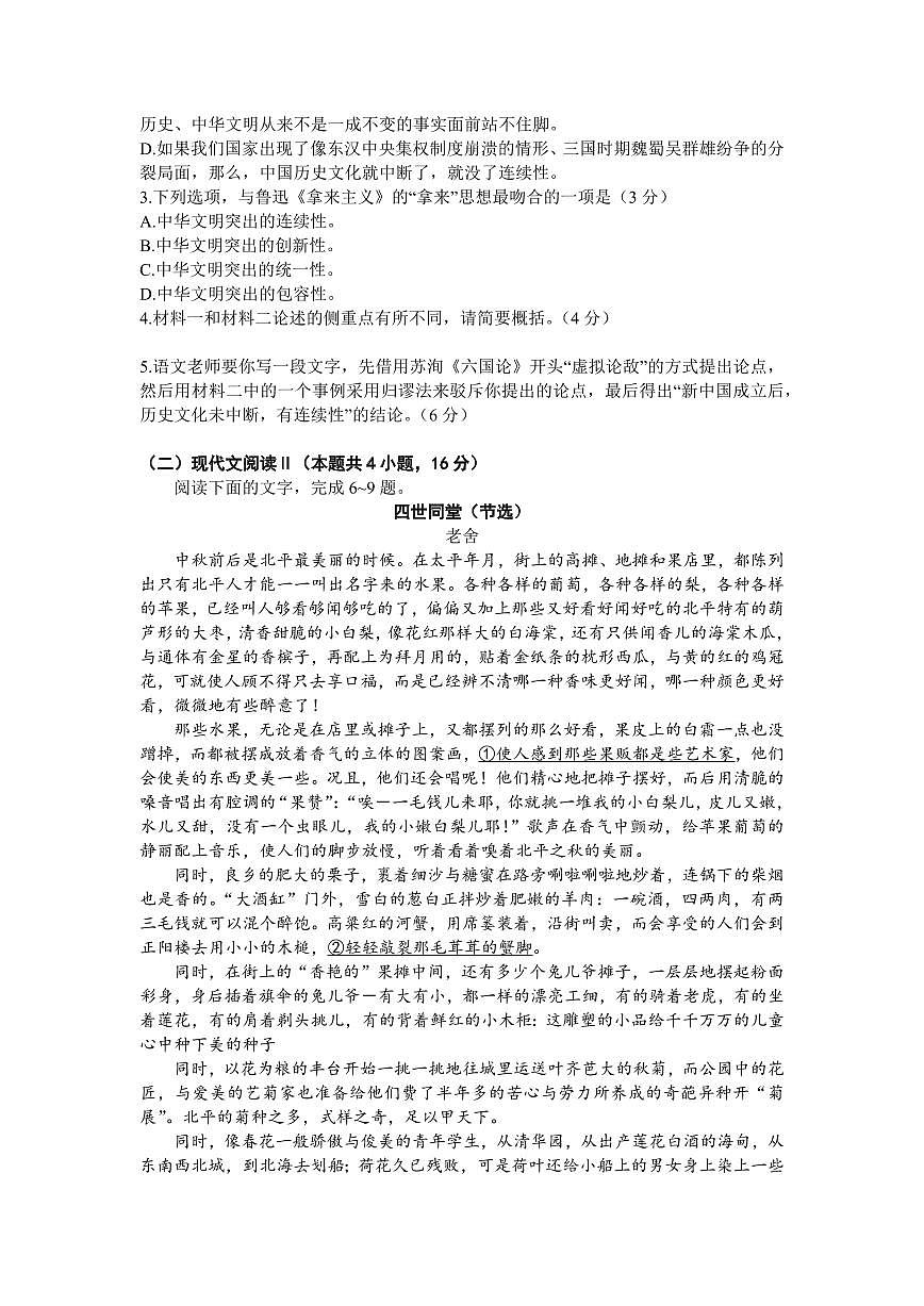 2024届江西省赣州市高三上学期期末考试(2月)-语文试题（含答案）第3页