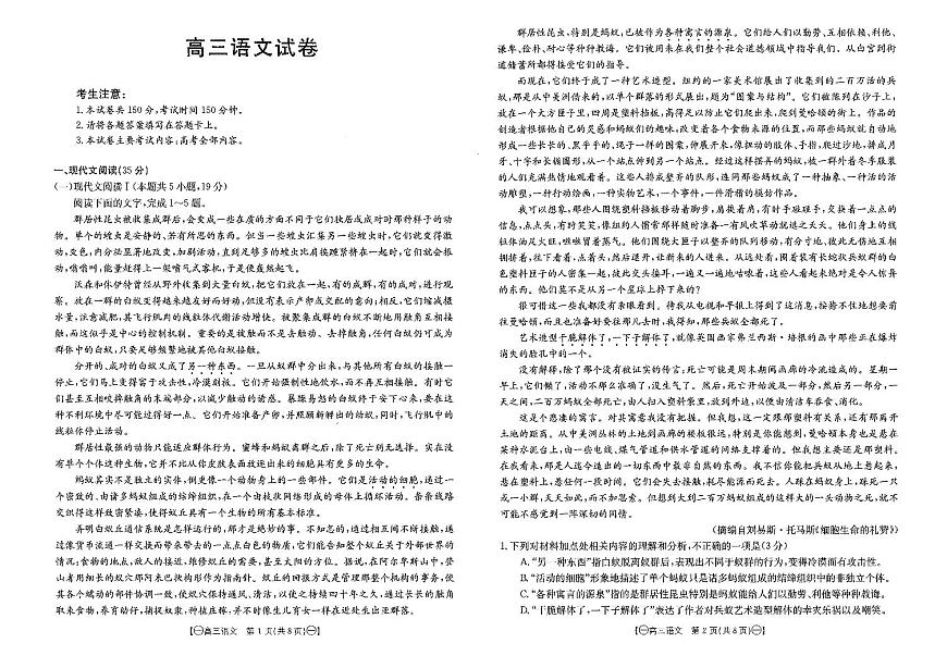 2024届江西省高三上学期10月联考-语文试题（含答案）第1页