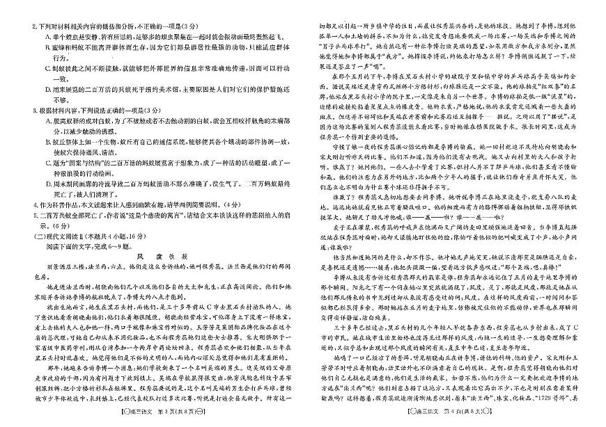 2024届江西省高三上学期10月联考-语文试题（含答案）第2页