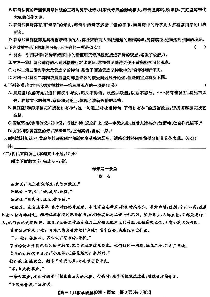 2024届江西省九师联盟高三下学期第二次模拟考-语文试卷（含答案）第3页