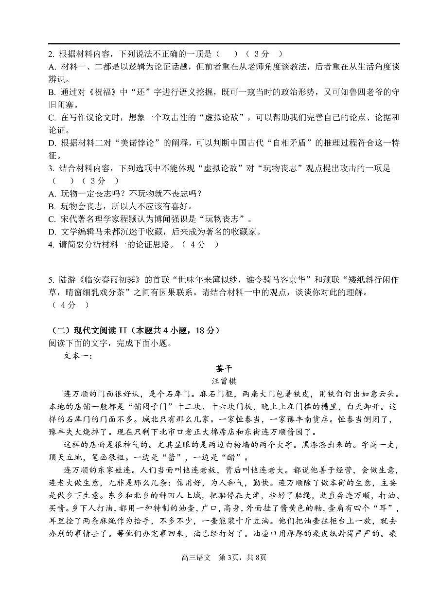2024届江西省宜春市丰城市第九中学高三上学期12月月考-语文试题（含答案）第3页