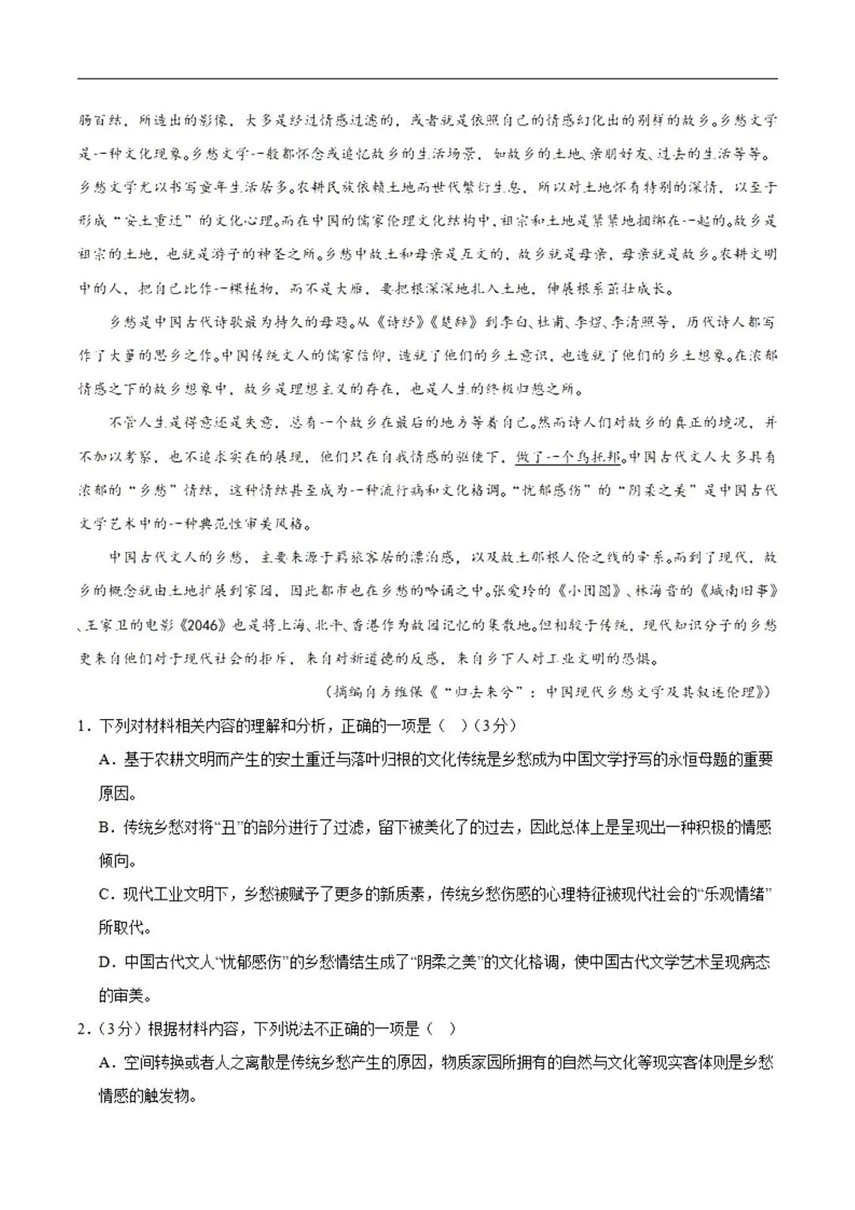 2024届江西省宜春市丰城中学高三上学期开学考试-语文试题（含答案）第2页