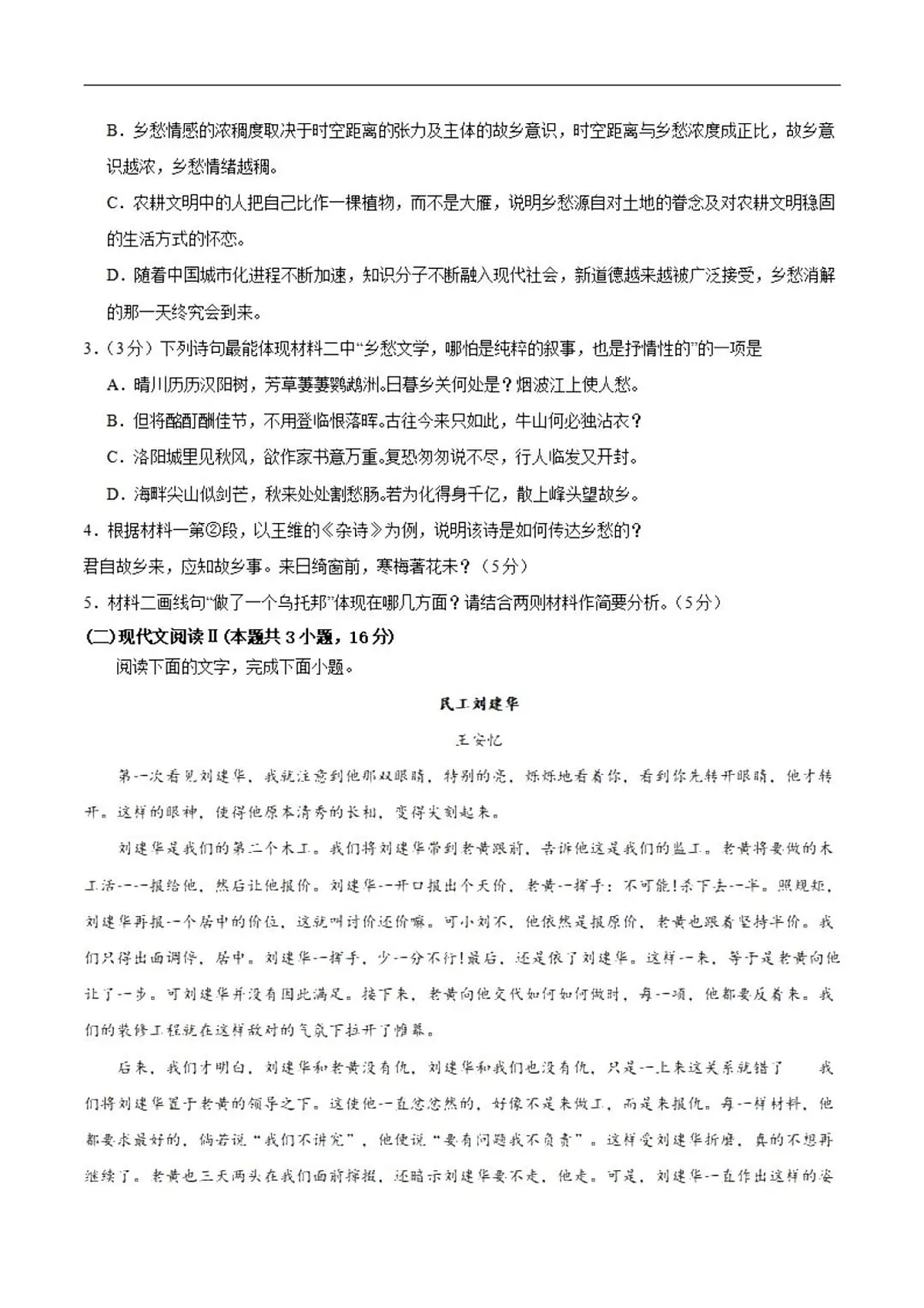 2024届江西省宜春市丰城中学高三上学期开学考试-语文试题（含答案）第3页