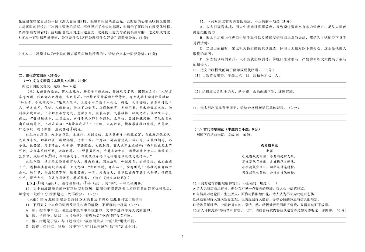 2024届江西省宜春市宜丰中学创新部高三上学期10月月考-语文试题（含答案）第3页