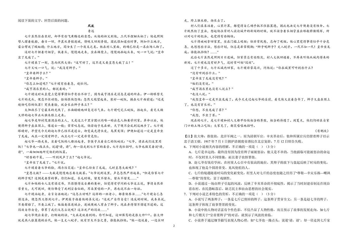2024届江西省宜丰县宜丰中学年高三上学期9月月考-语文试题（含答案）第2页