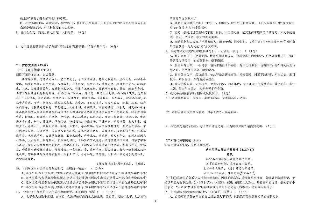 2024届江西省宜丰县宜丰中学年高三上学期9月月考-语文试题（含答案）第3页
