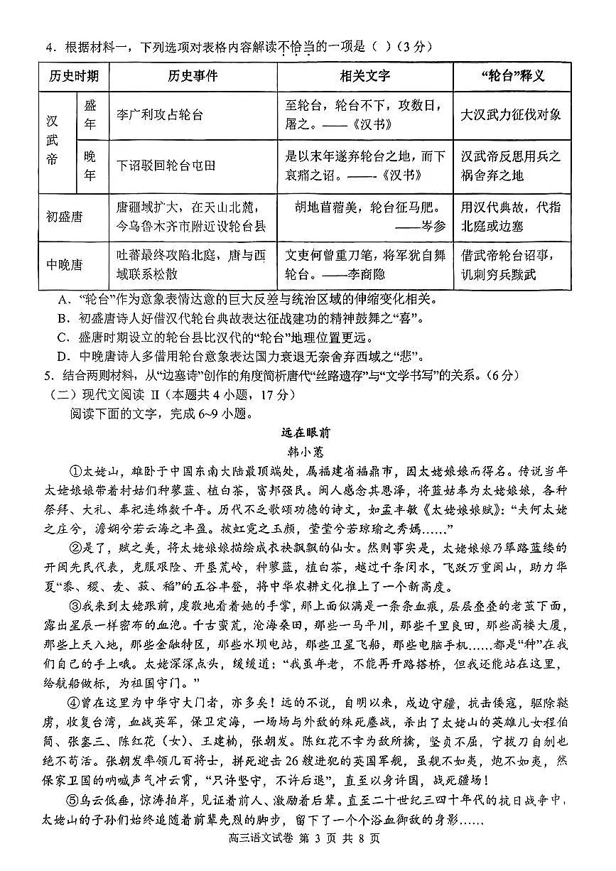 2024届江西师大附中高三三模-语文试卷（含答案）第3页