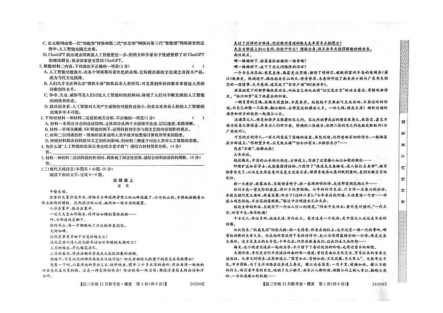2024届辽宁省部分学校高三上学期联考（12月）-语文试题（含答案）第2页