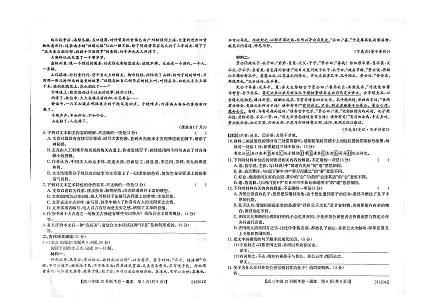 2024届辽宁省部分学校高三上学期联考（12月）-语文试题（含答案）第3页