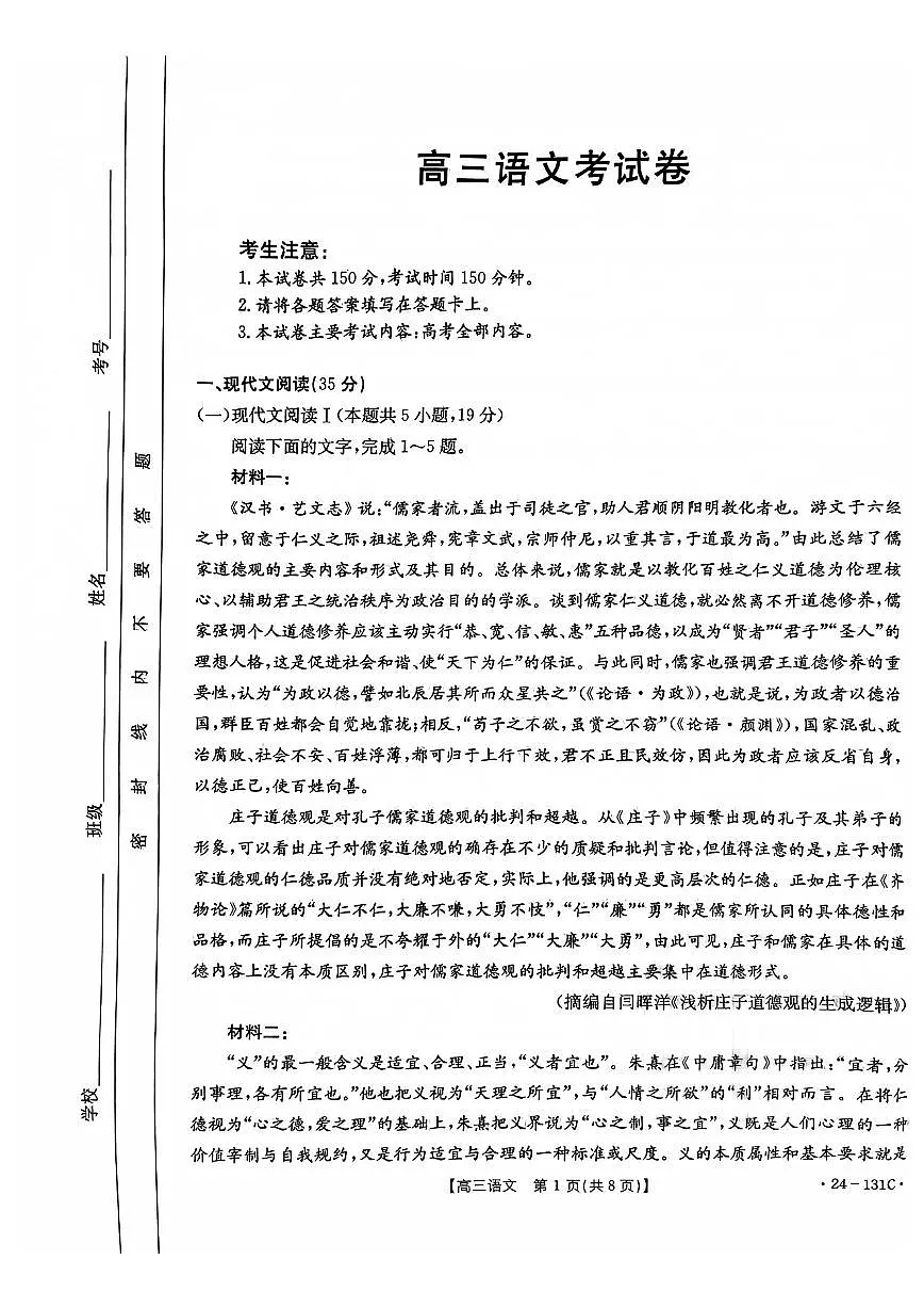 2024届辽宁省朝阳地区高三上学期期中考试-语文试题（含答案）第1页