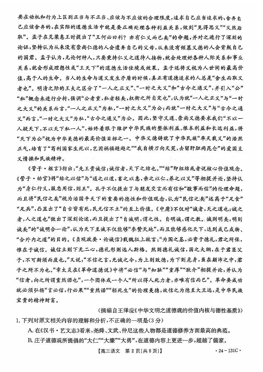 2024届辽宁省朝阳地区高三上学期期中考试-语文试题（含答案）第2页