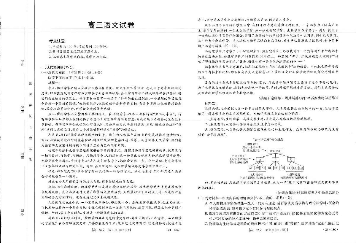 2024届辽宁省高三上学期开学考-语文试题（含答案）第1页