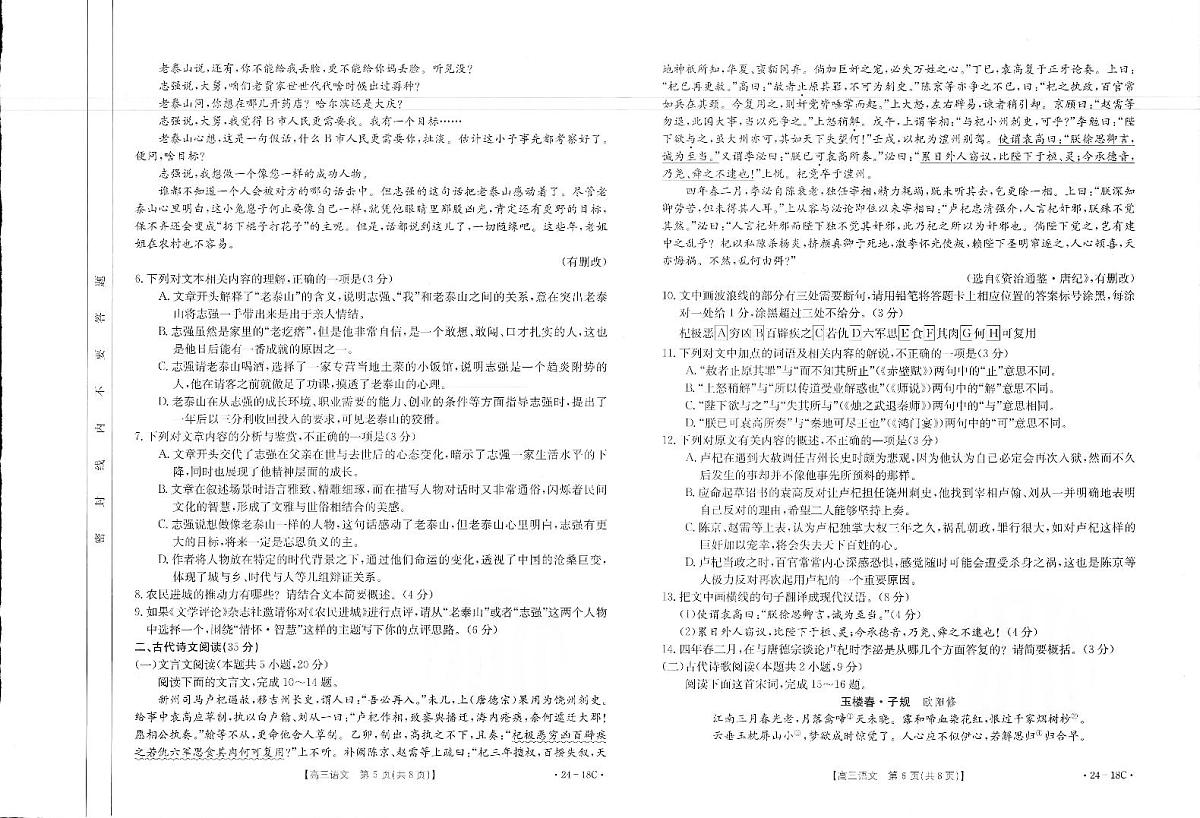 2024届辽宁省高三上学期开学考-语文试题（含答案）第3页