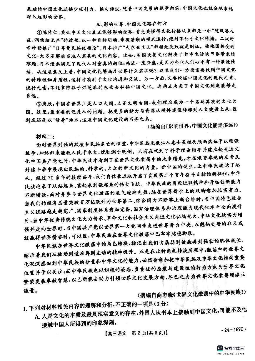 2024届辽宁省葫芦岛市协作校高三上学期第二次考试（12月）-语文试题（含答案）第2页