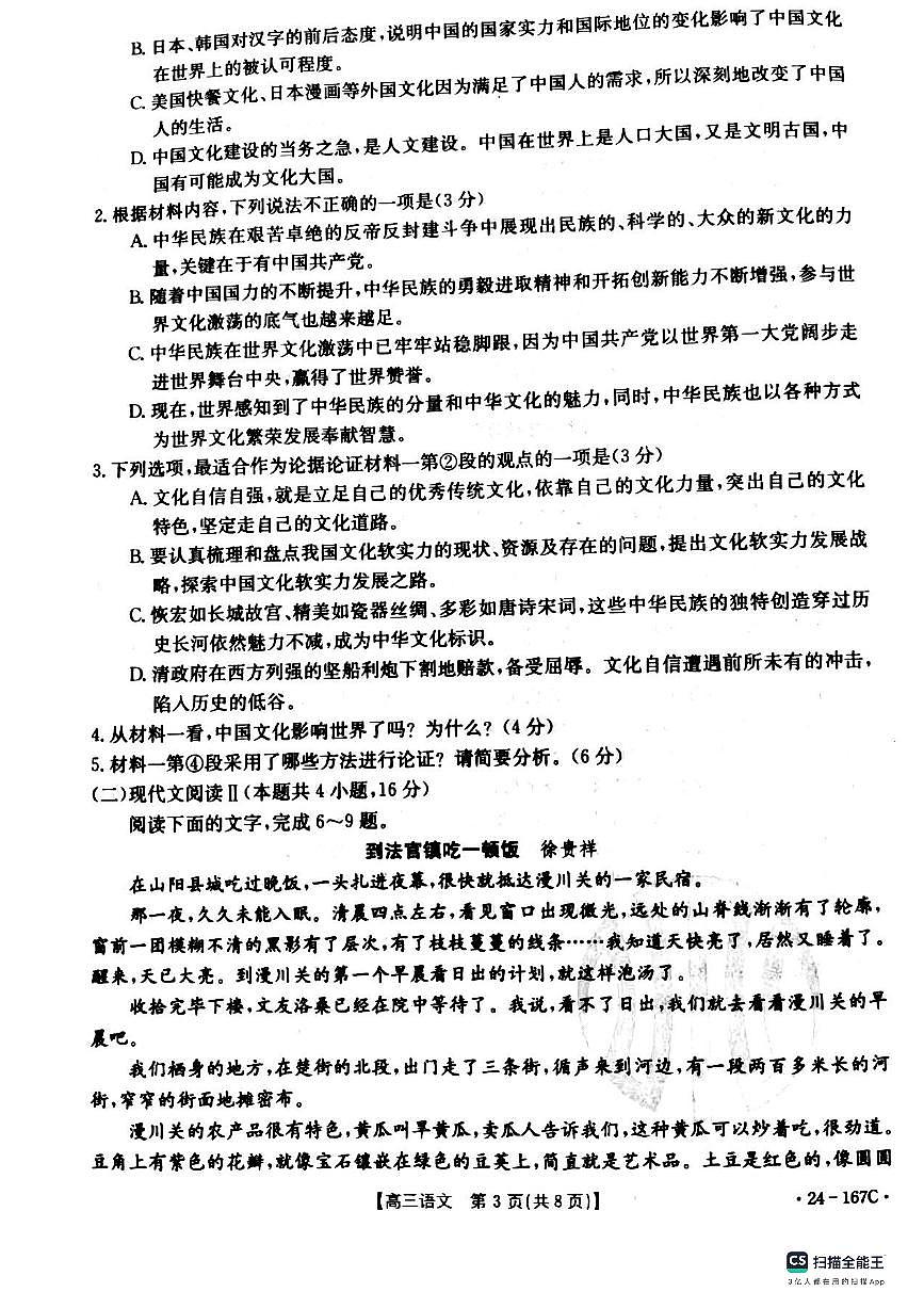 2024届辽宁省葫芦岛市协作校高三上学期第二次考试（12月）-语文试题（含答案）第3页
