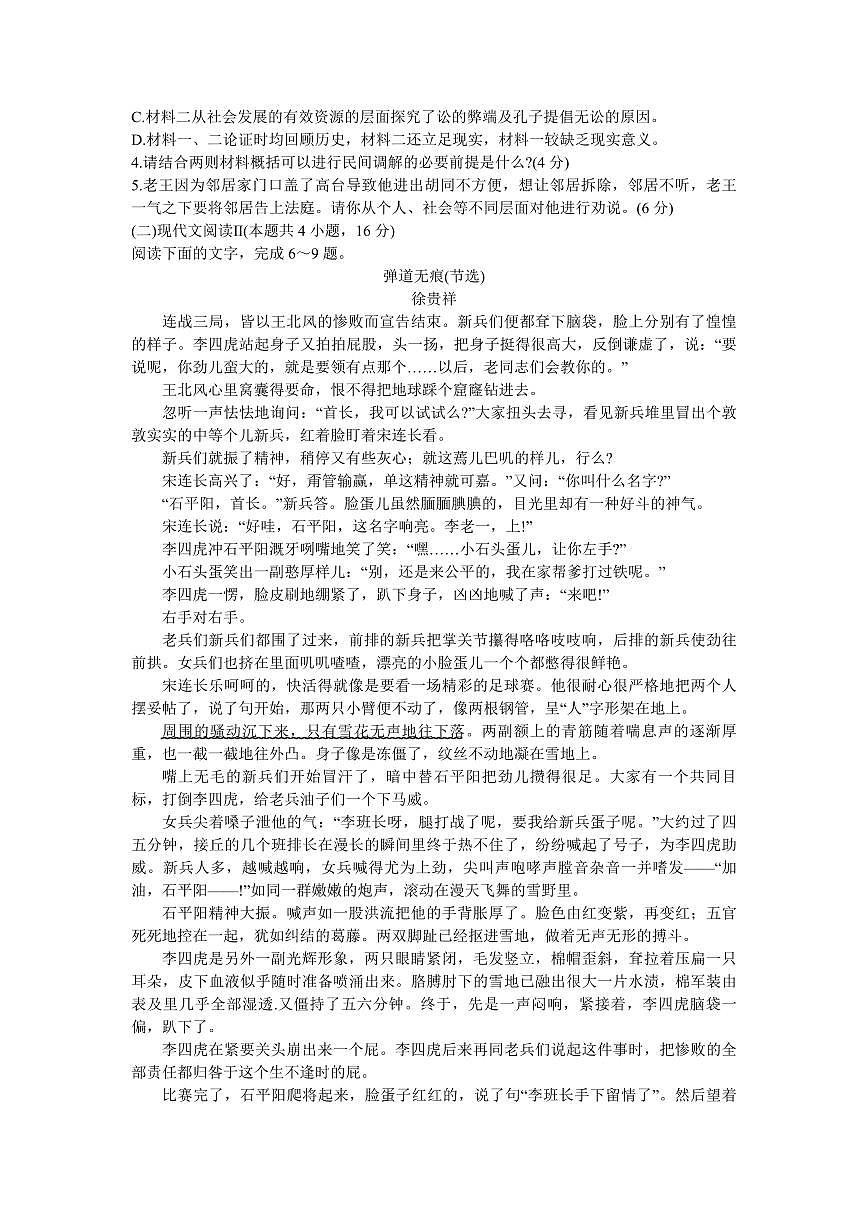 2024届辽宁省名校联盟高三上学期联合考试(10月)-语文试题（含答案）第3页