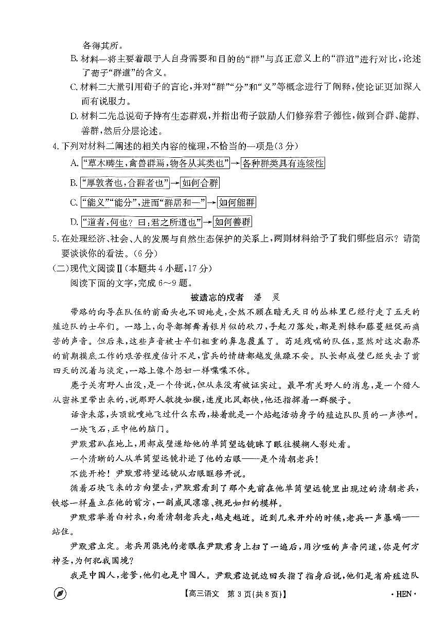 2024届山东省高三高考联考-语文试卷（含答案）第3页