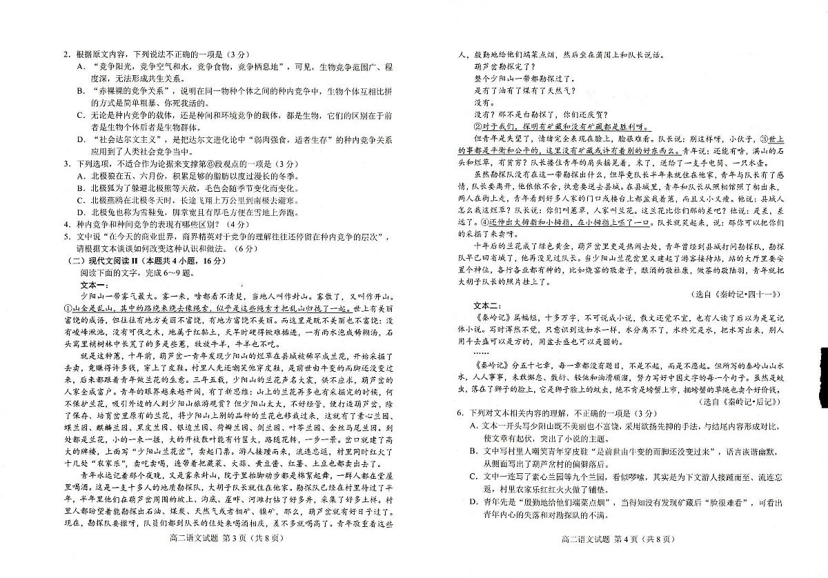 2024届山东省菏泽市高二下学期（期末考）-语文试题（含答案）第2页