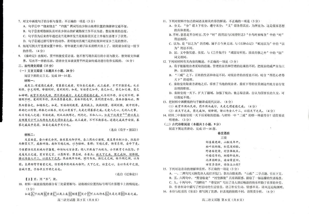 2024届山东省菏泽市高二下学期（期末考）-语文试题（含答案）第3页