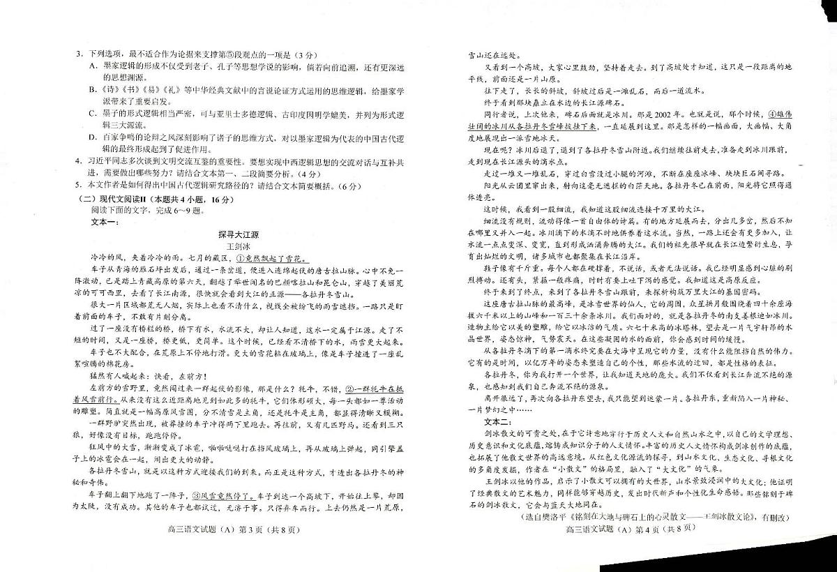 2024届山东省菏泽市高三上学期期中考试(11月)-语文试题（含答案）第2页