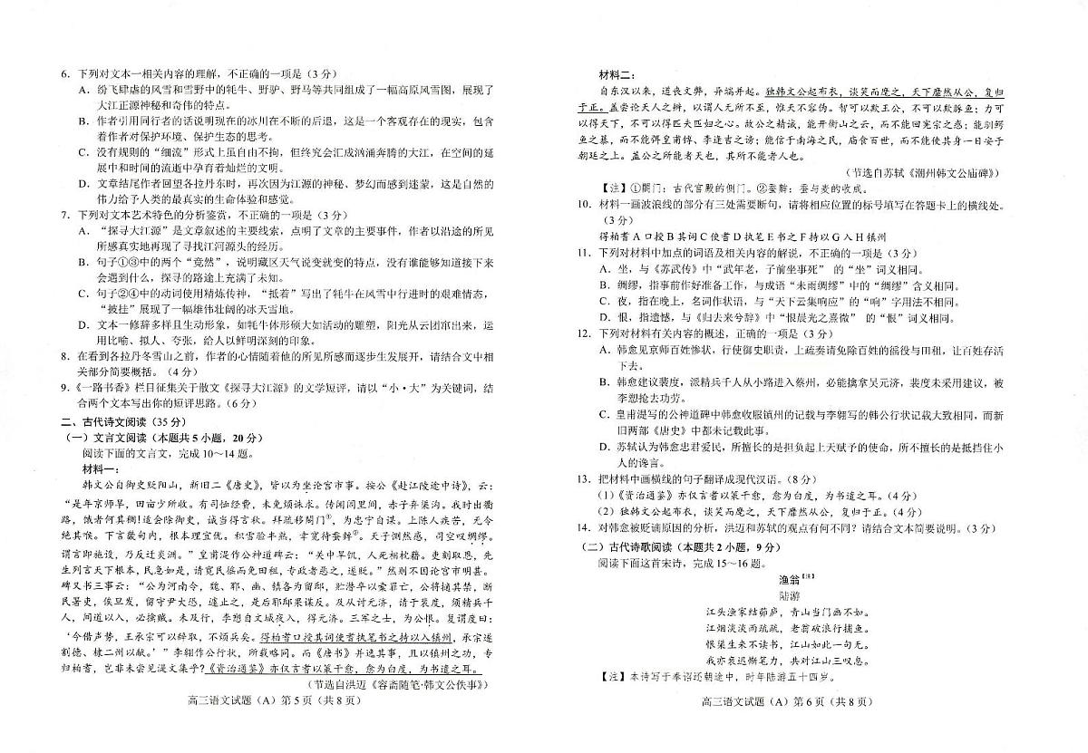 2024届山东省菏泽市高三上学期期中考试(11月)-语文试题（含答案）第3页