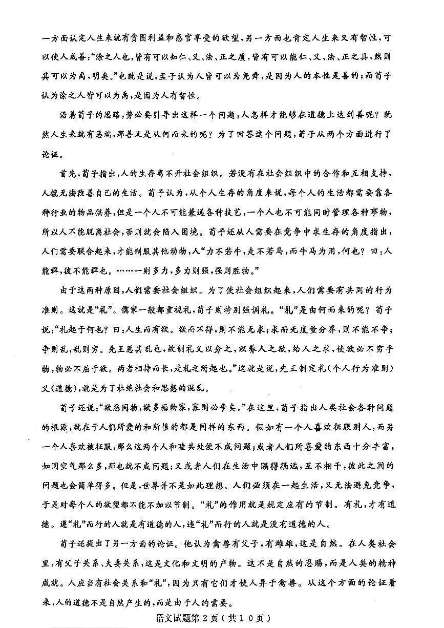 2024届山东省济宁市高三第二次模拟-语文试卷（含答案）第2页