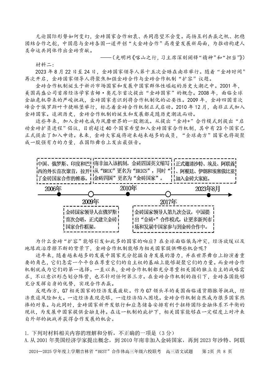语文第2页