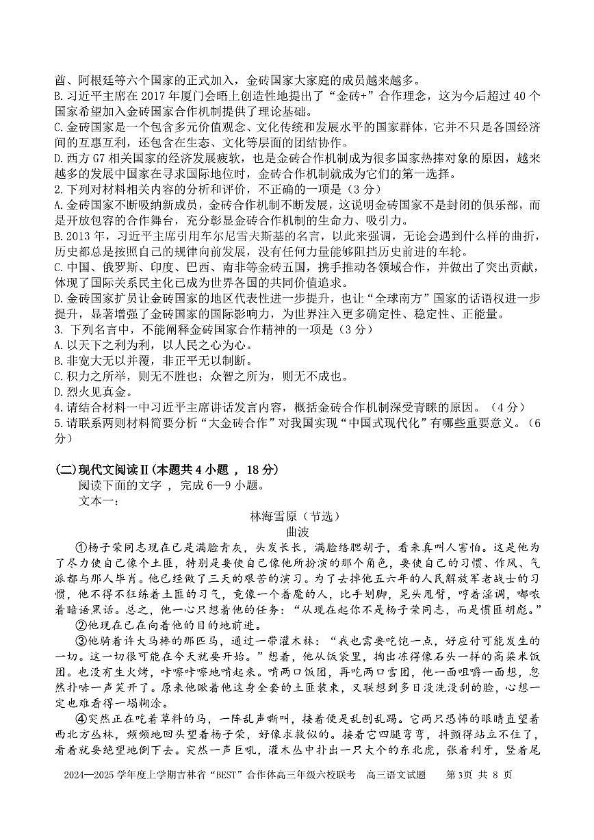 语文第3页
