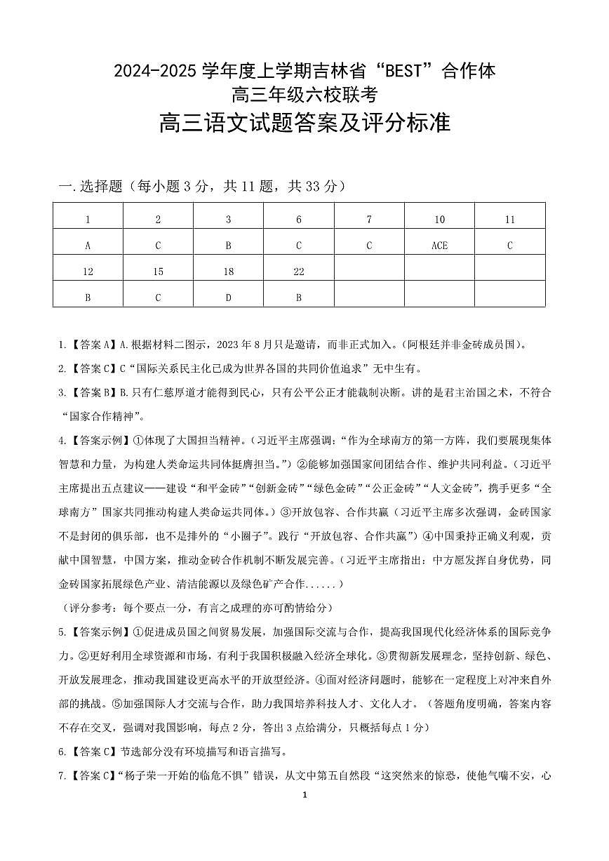 语文答案第1页