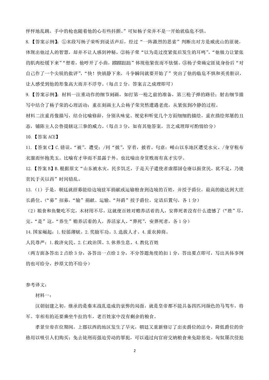 语文答案第2页