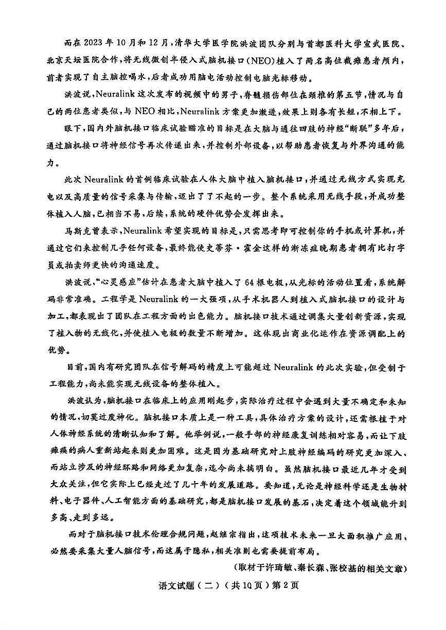 2024届山东省聊城市高三下学期二模-语文试卷（含答案）第2页