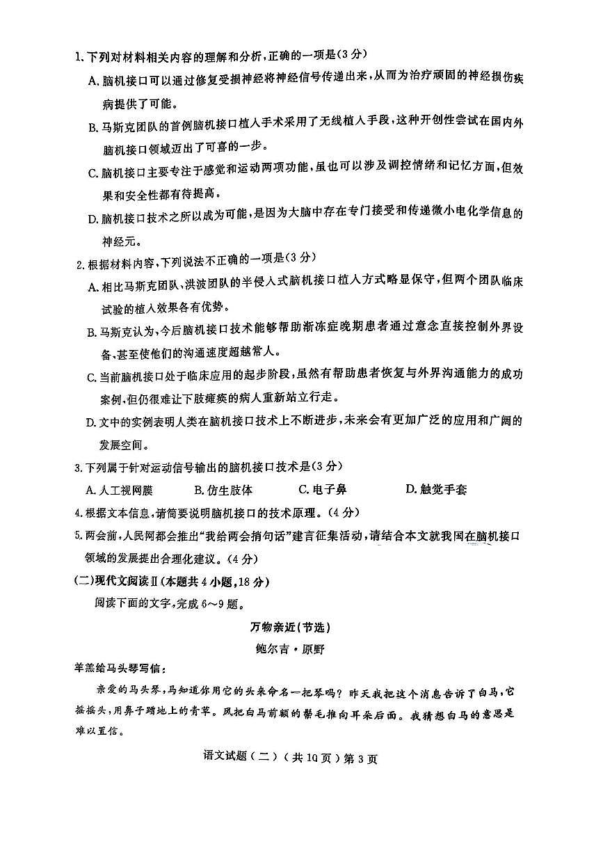 2024届山东省聊城市高三下学期二模-语文试卷（含答案）第3页