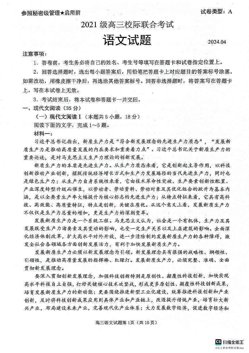 2024届山东省日照高三二模-语文试卷（含答案）第1页