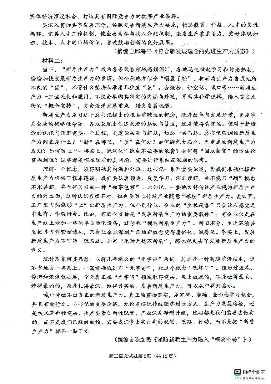 2024届山东省日照高三二模-语文试卷（含答案）第2页