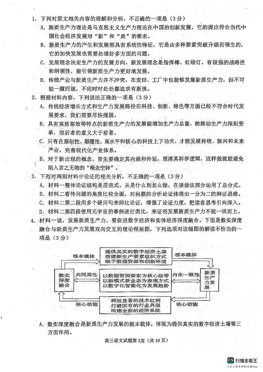 2024届山东省日照高三二模-语文试卷（含答案）第3页