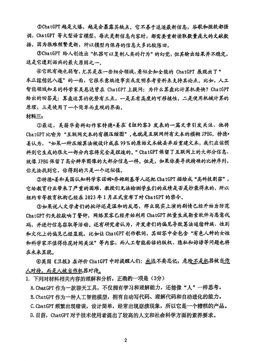 2024届山东省实验中学高三第二次模拟-语文试卷（含答案）第2页