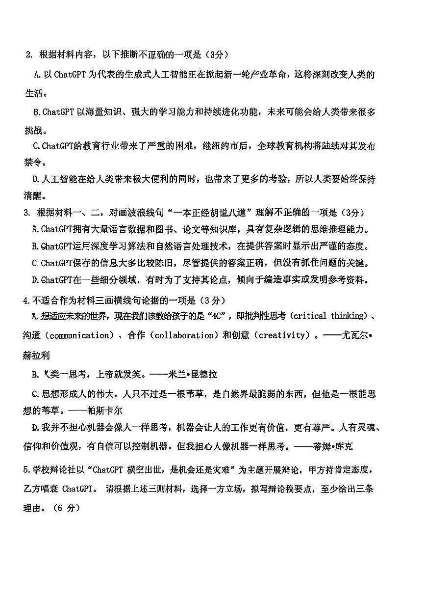 2024届山东省实验中学高三第二次模拟-语文试卷（含答案）第3页