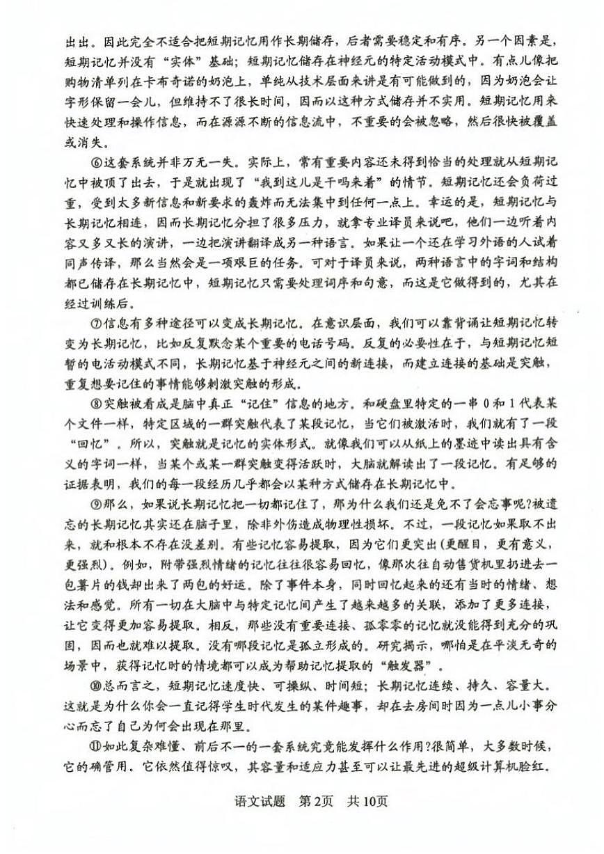 2024届山东省实验中学高三上学期第一次诊断考试-语文试题（含答案）第2页