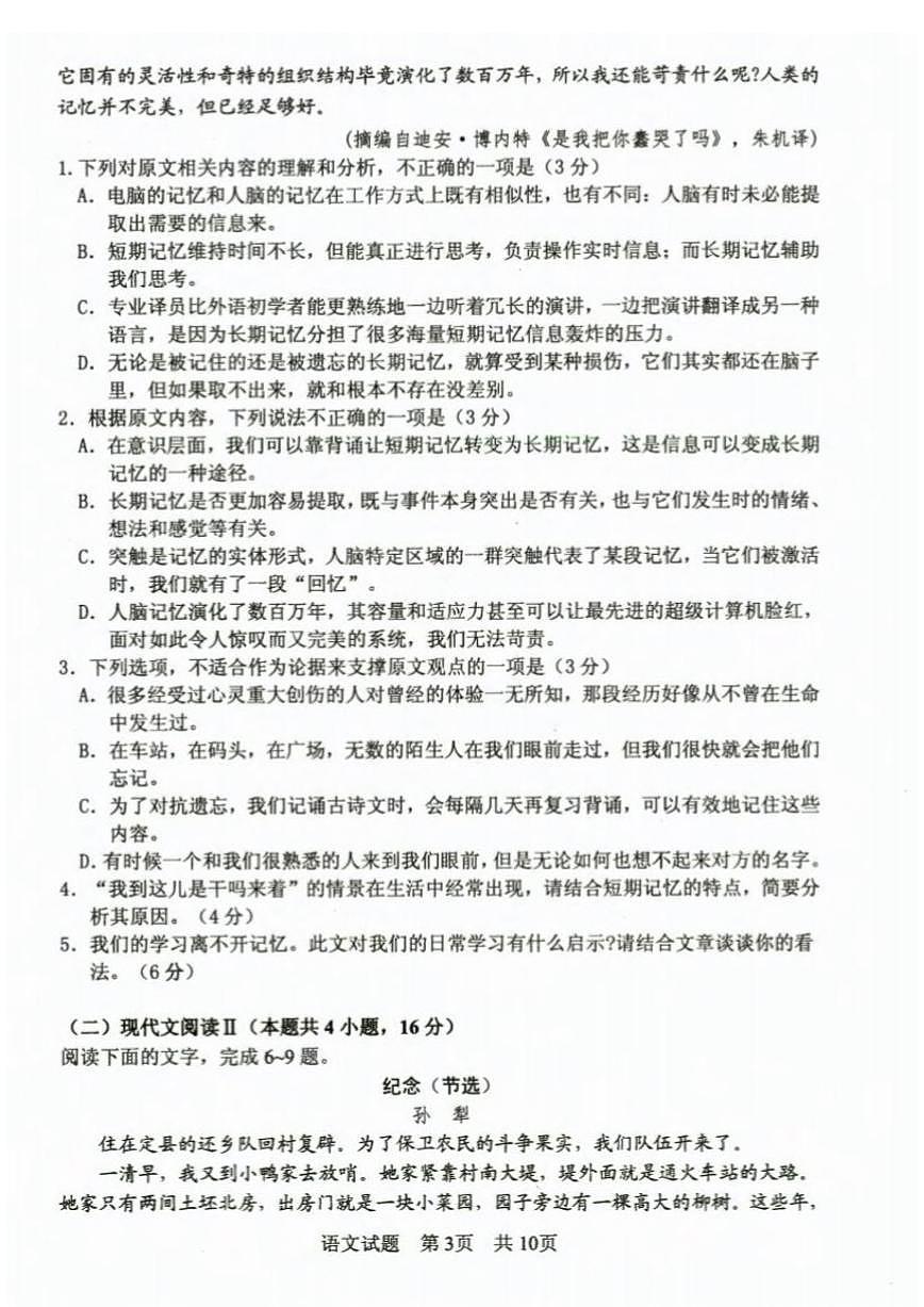 2024届山东省实验中学高三上学期第一次诊断考试-语文试题（含答案）第3页