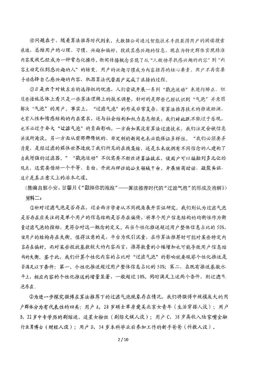 2024届山东省实验中学高三下学期一模考试-语文试卷（含答案）第2页