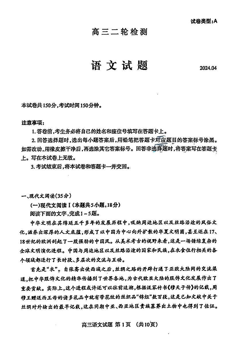 2024届山东省泰安高三二模-语文试卷（含答案）第1页