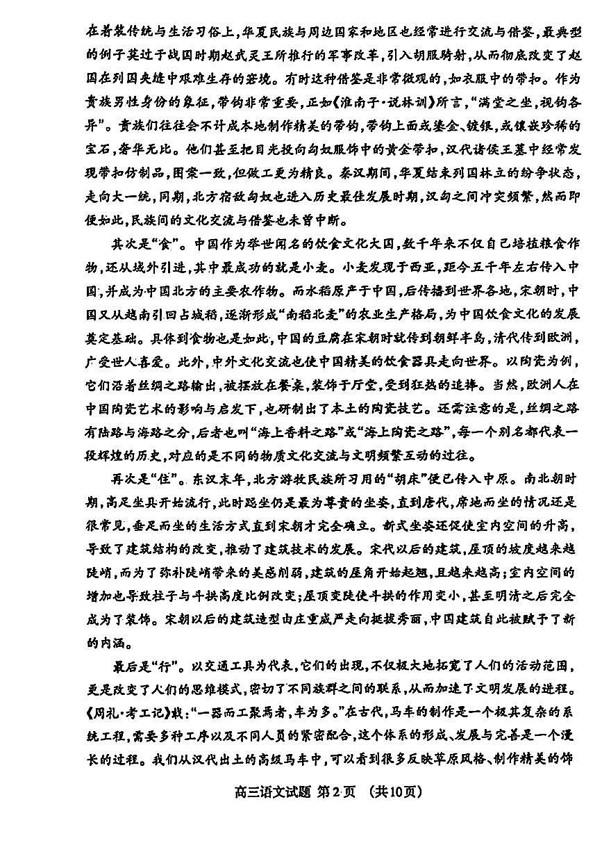 2024届山东省泰安高三二模-语文试卷（含答案）第2页