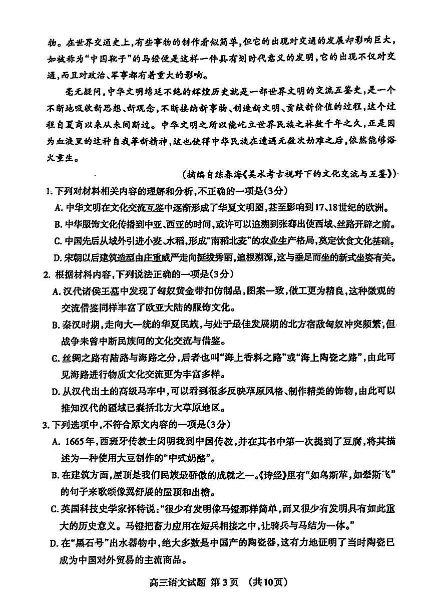 2024届山东省泰安高三二模-语文试卷（含答案）第3页