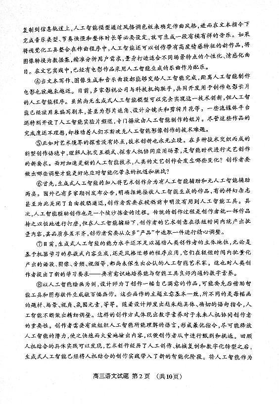 2024届山东省泰安市高三上学期期末考试(1月)-语文试题（含答案）第2页