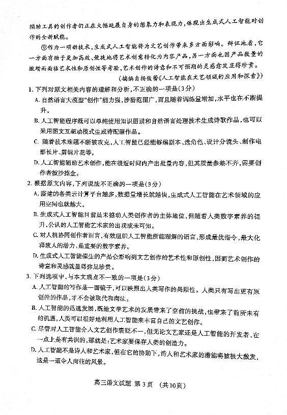2024届山东省泰安市高三上学期期末考试(1月)-语文试题（含答案）第3页